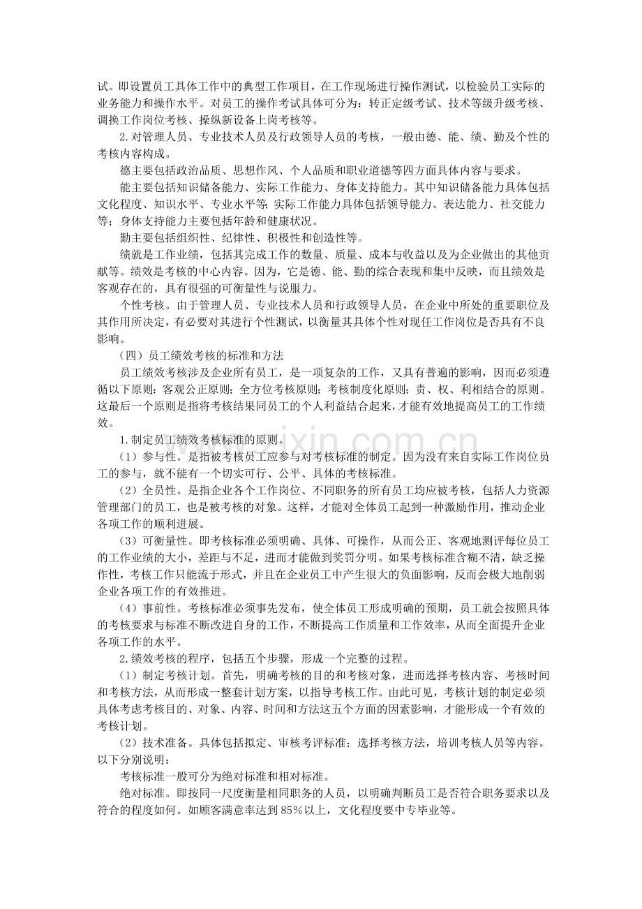 员工绩效考核和培训..doc_第2页