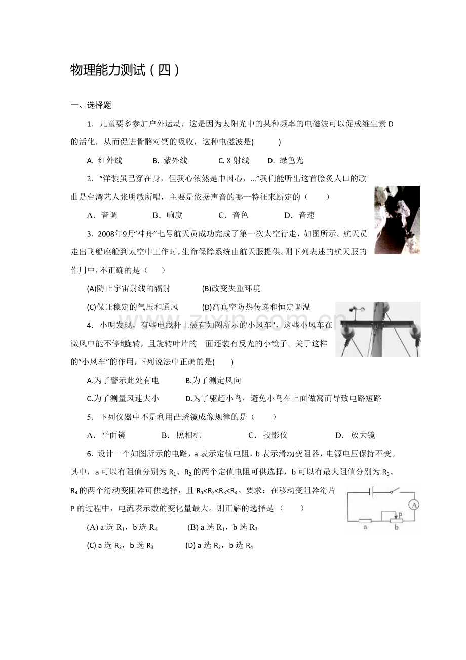 2016-2017学年高一物理上册基础优化训练题4.doc_第1页