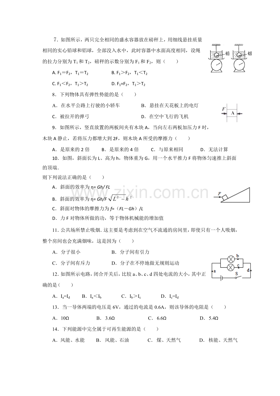 2016-2017学年高一物理上册基础优化训练题4.doc_第2页