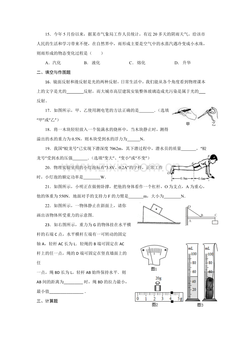 2016-2017学年高一物理上册基础优化训练题4.doc_第3页