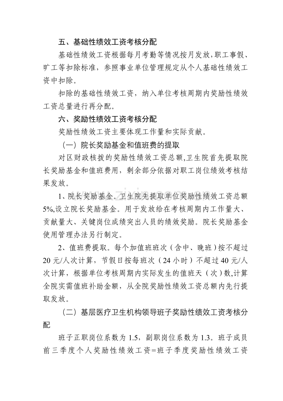 乡镇卫生院工作人员绩效工资考核实施方案.doc_第2页