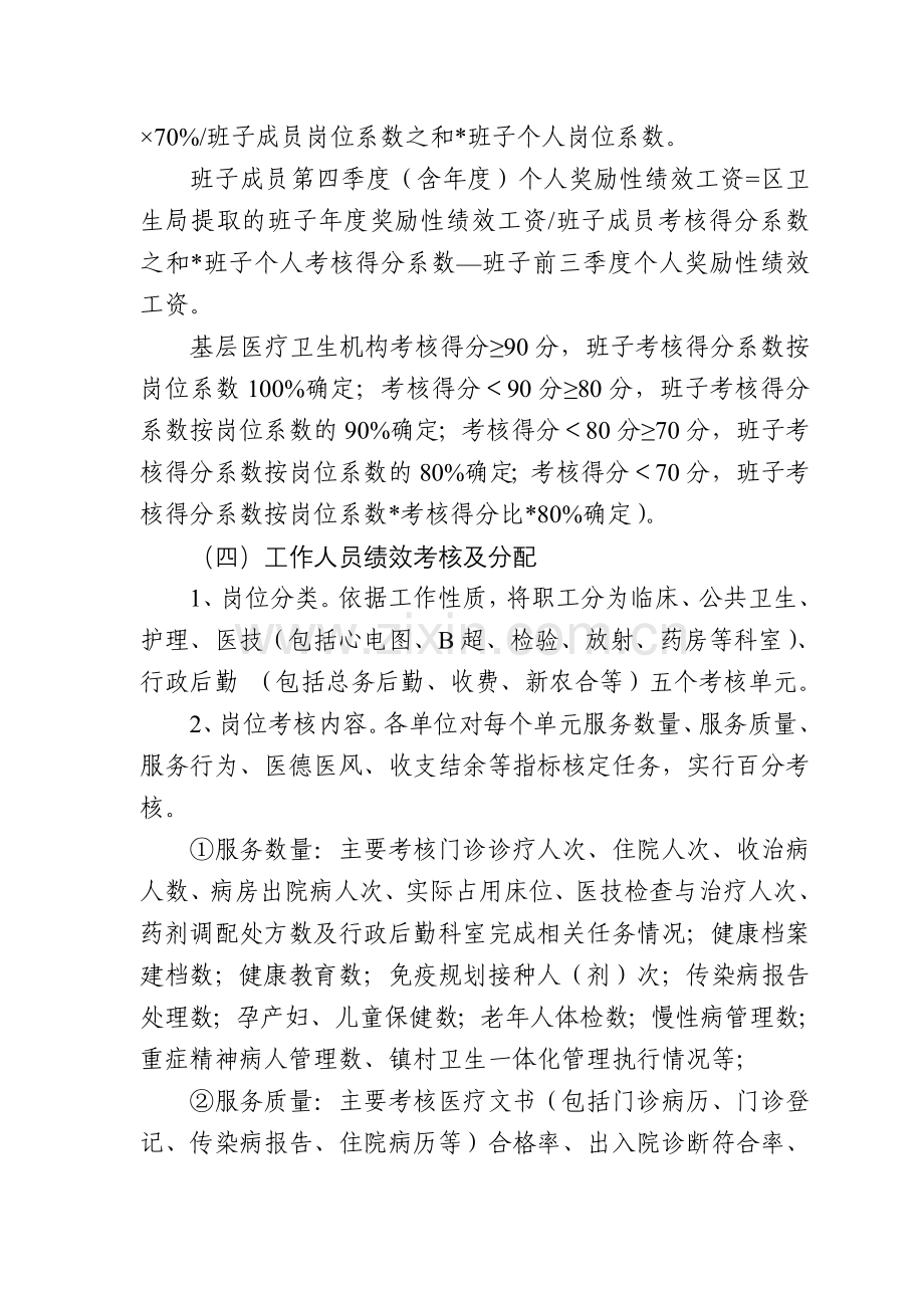 乡镇卫生院工作人员绩效工资考核实施方案.doc_第3页