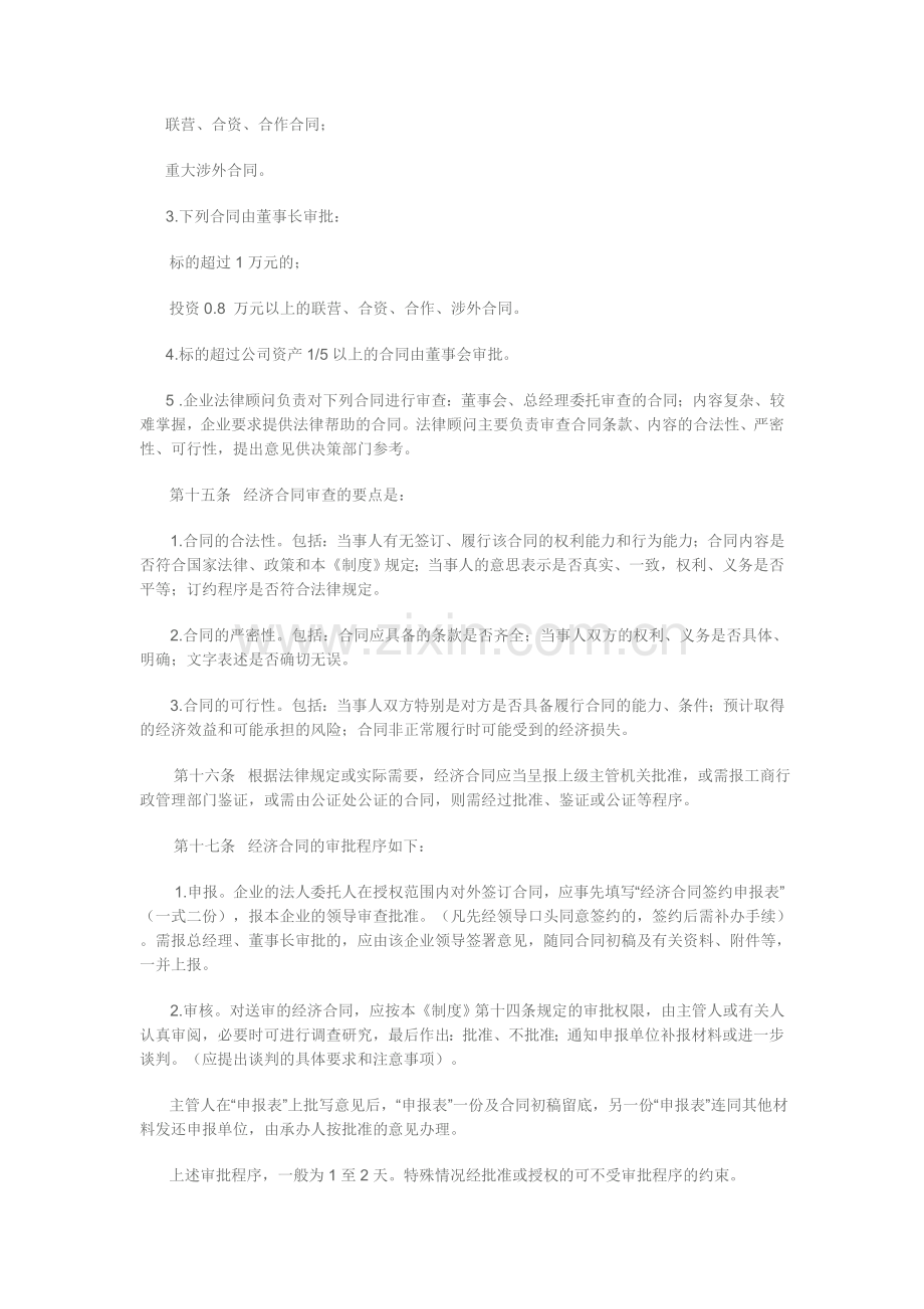 合同管理制度和办法.doc_第3页