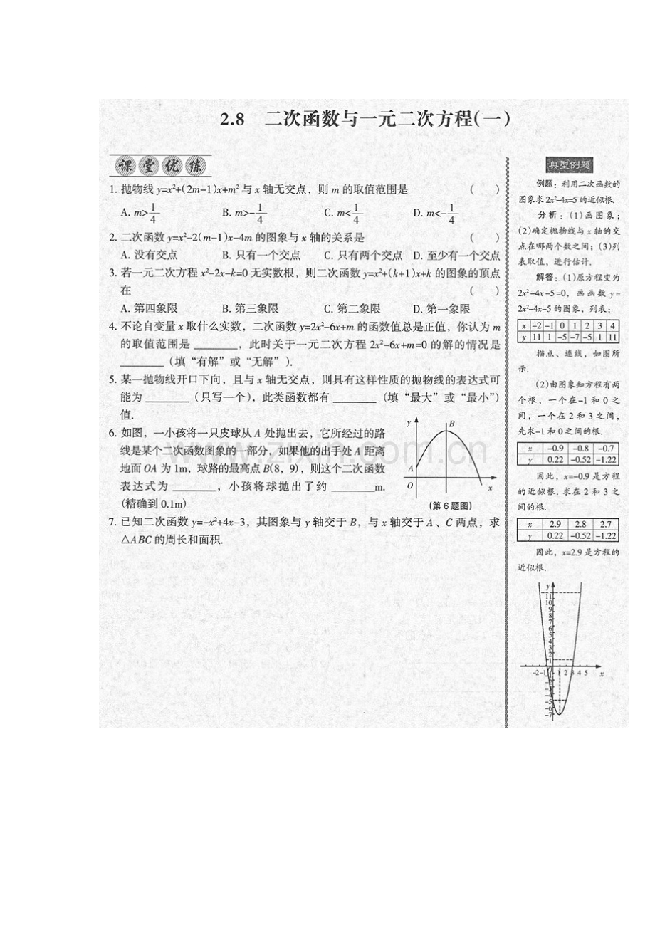 二次函数与一元二次方程同步检测1.doc_第1页