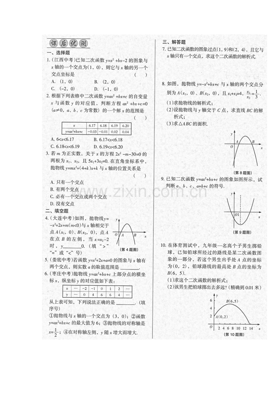 二次函数与一元二次方程同步检测1.doc_第2页