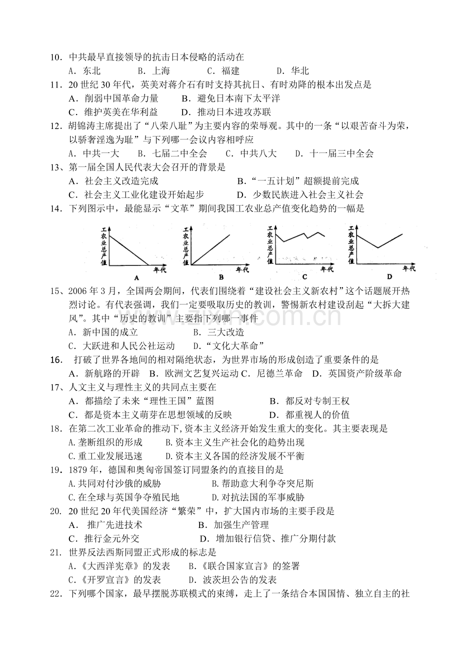 如东中学2006届历史热身练试卷.doc_第2页