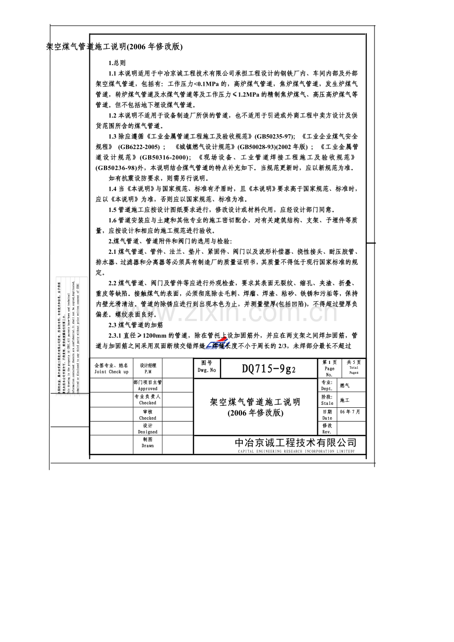 DQ715-9g2架空煤气.doc_第1页