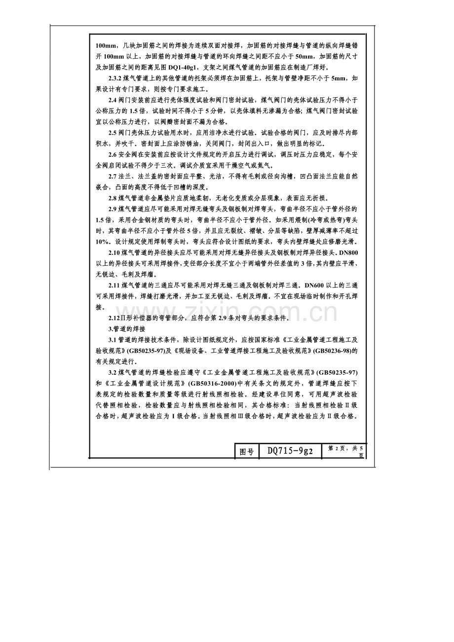 DQ715-9g2架空煤气.doc_第2页