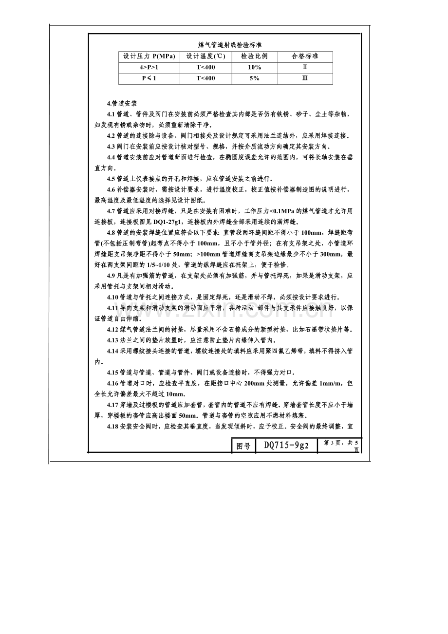 DQ715-9g2架空煤气.doc_第3页