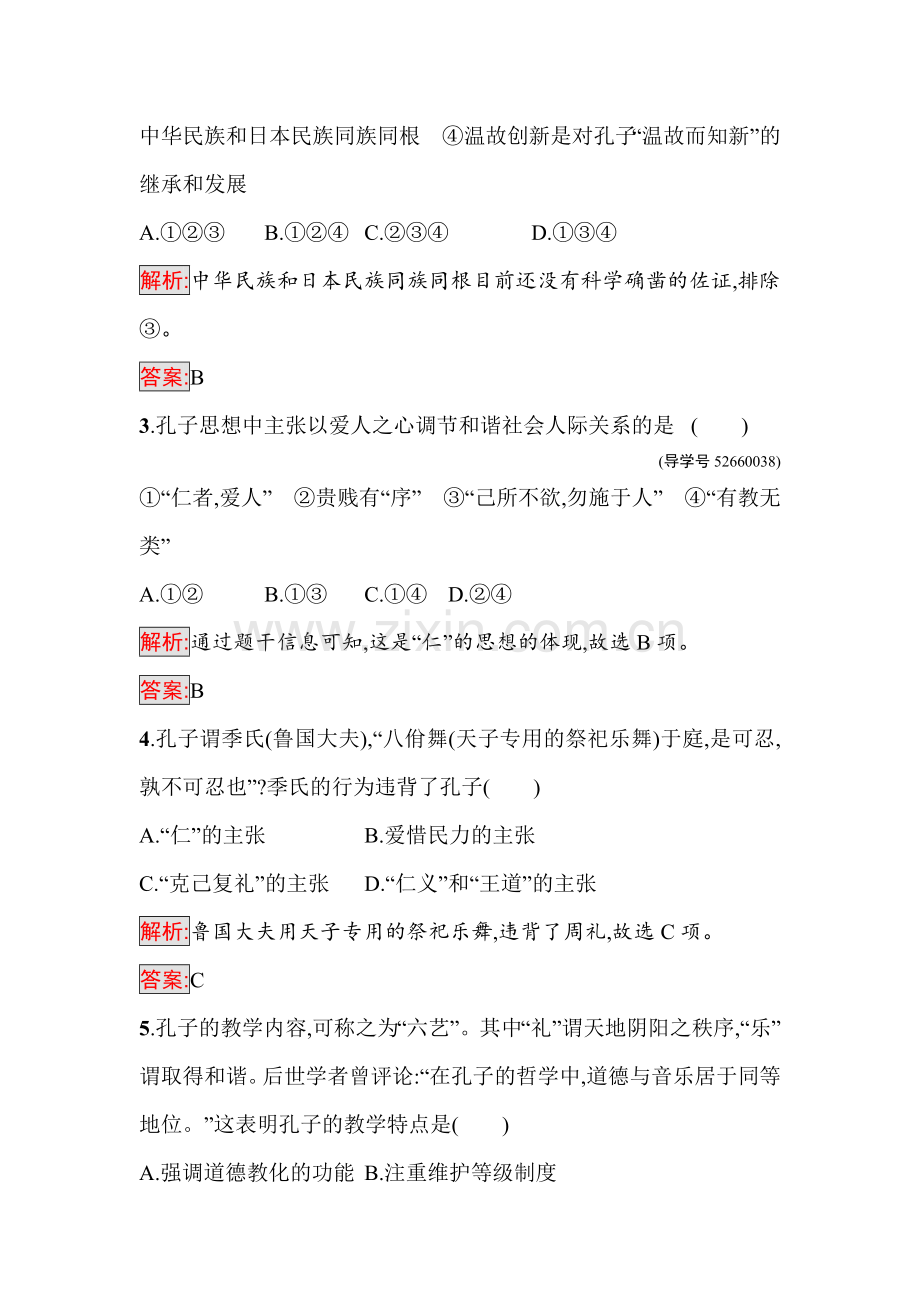 2016-2017学年高中历史选修四课时训练4.doc_第2页