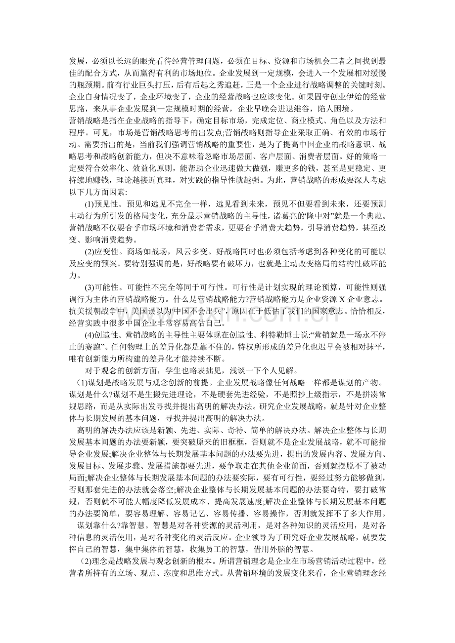 浅谈管理学的学习心得-2.doc_第2页