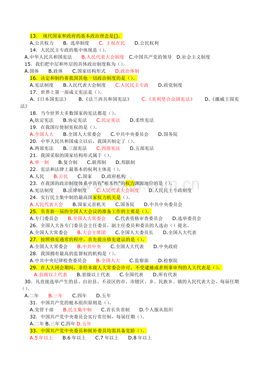 当代中国政治制度电大网上作业答案汇总.doc_第2页