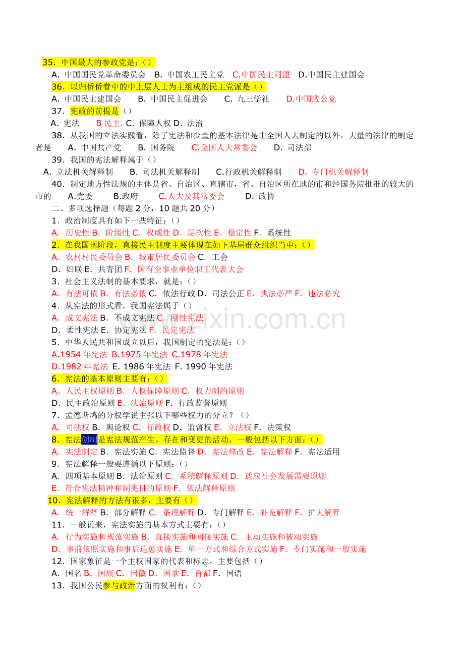 当代中国政治制度电大网上作业答案汇总.doc_第3页