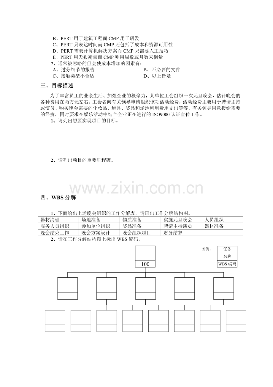 项目管理练习题1.doc_第2页