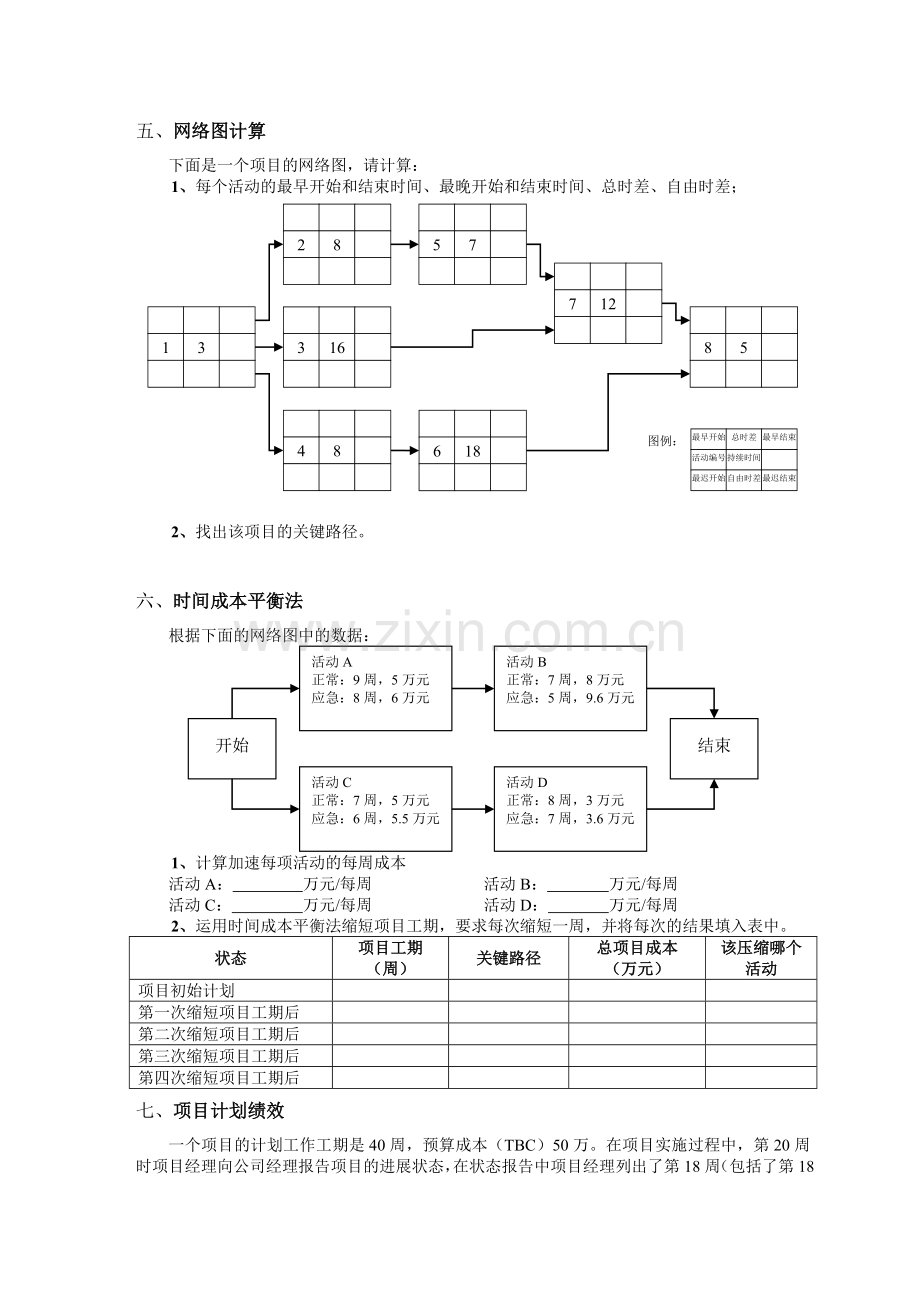 项目管理练习题1.doc_第3页