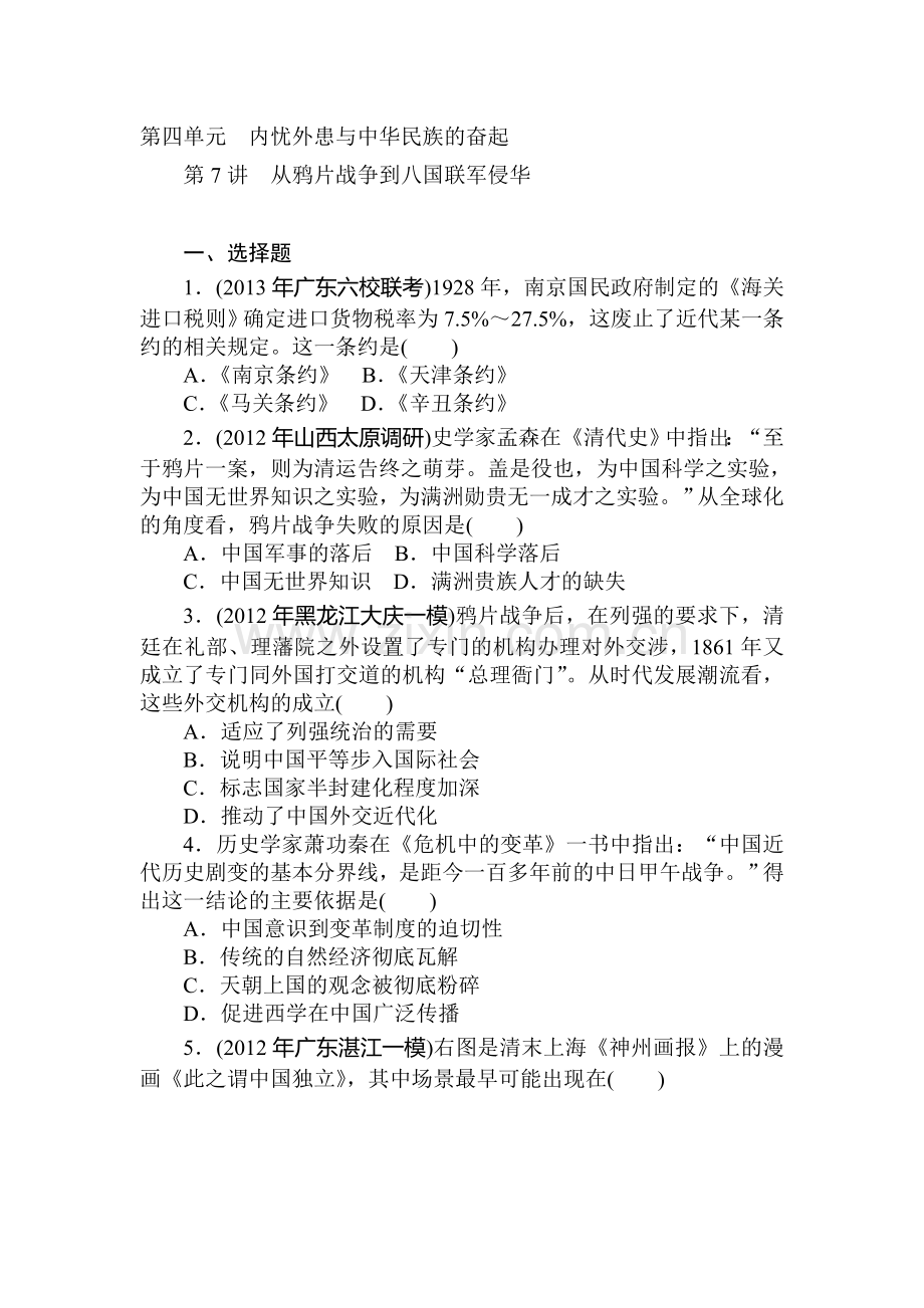 2015届高考历史总复习测试3.doc_第1页