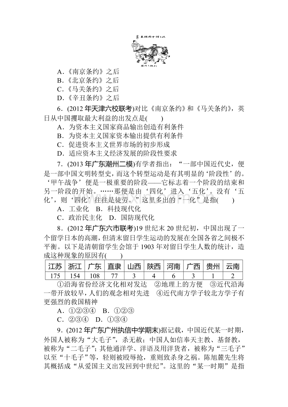 2015届高考历史总复习测试3.doc_第2页