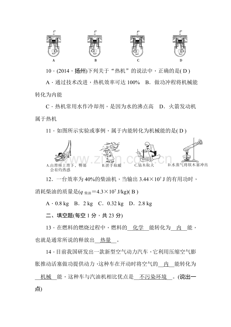 2016届九年级物理下册过关检测试题4.doc_第3页