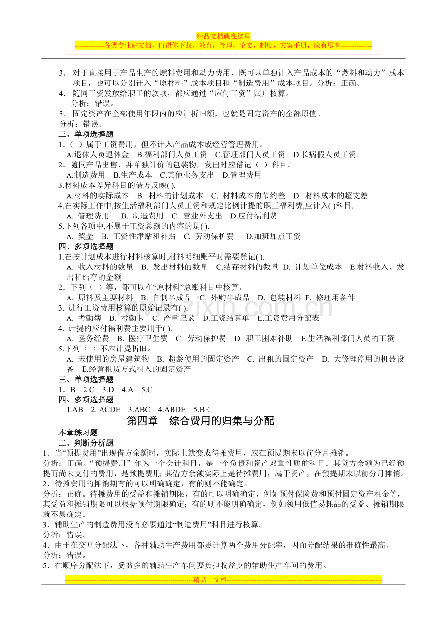 成本管理复习.doc_第3页