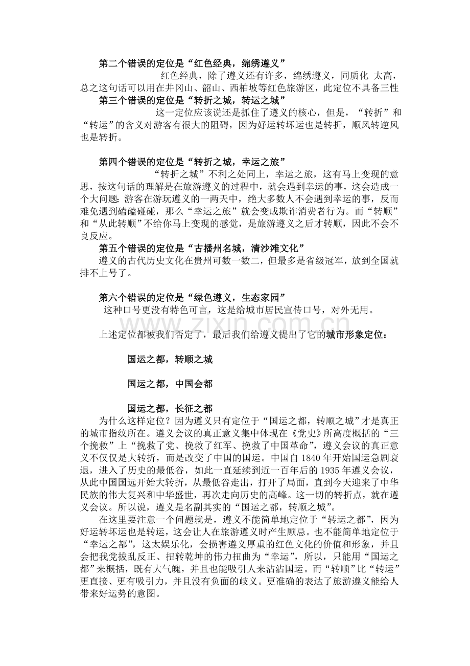 熊大寻策划机构旅游策划方案9.doc_第3页