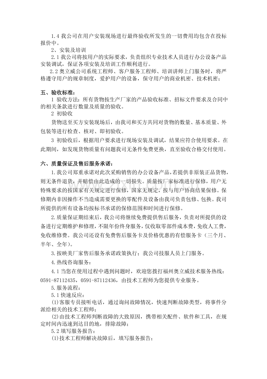 质保及售后服务承诺书.doc_第2页