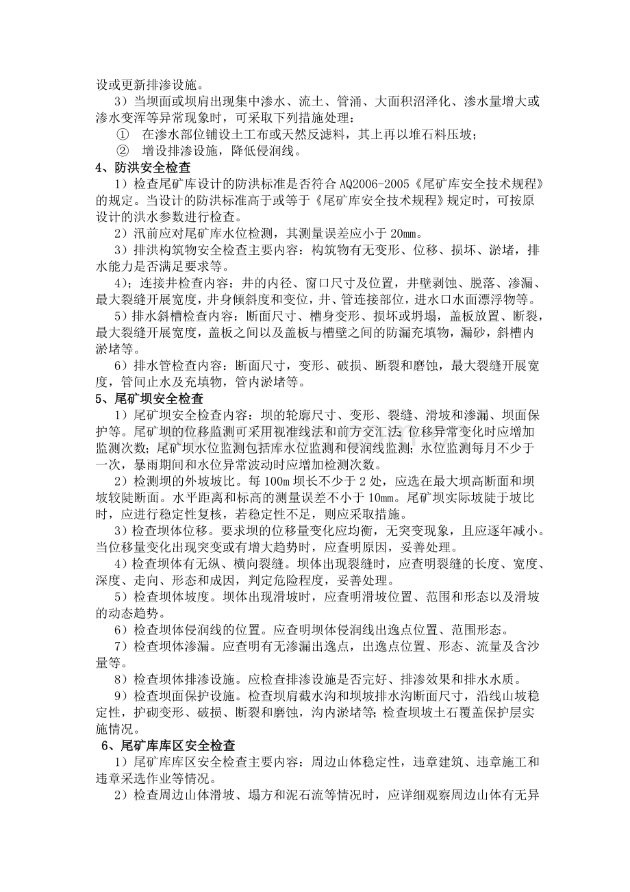 新尾矿库试生产运行方案.doc_第2页