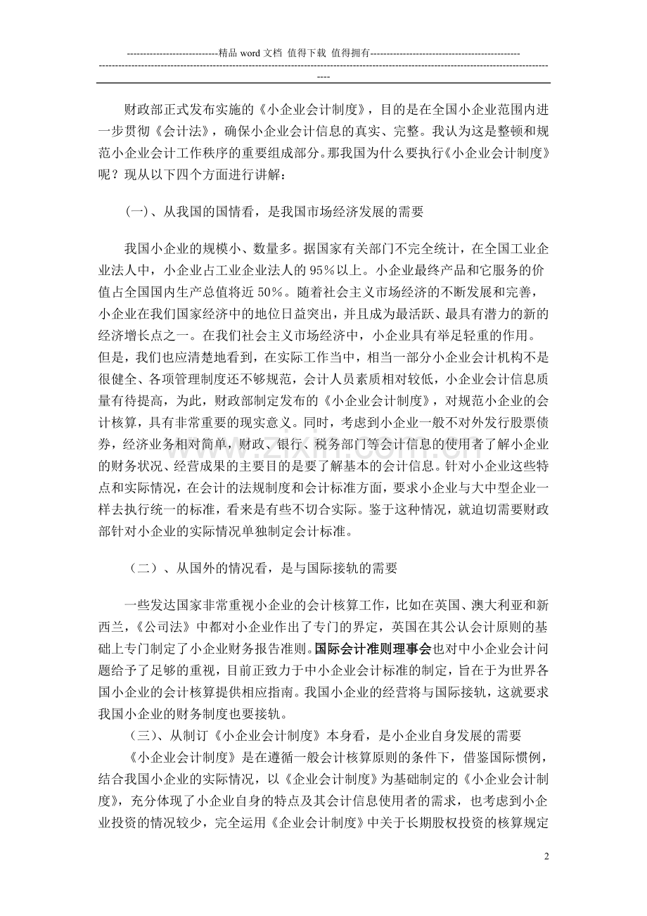 《小企业会计制度》教案.doc_第2页