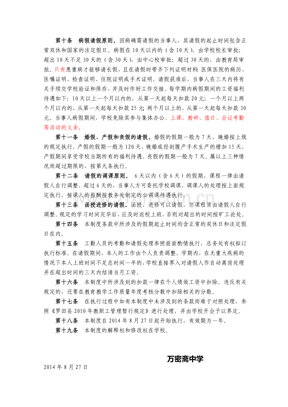 2014-2015学年度考勤制度1.doc_第3页