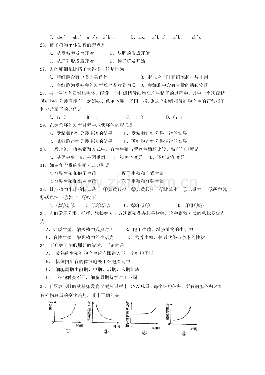 高三年级生物形成性质量检测9.doc_第3页