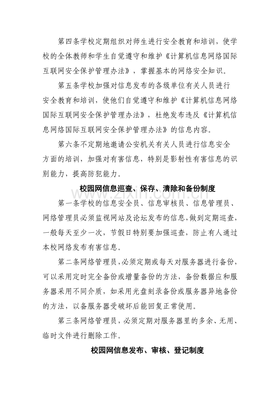 青口镇中心小学校园网网络管理制度.doc_第2页