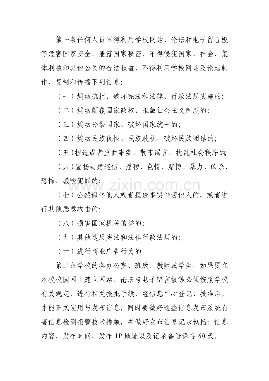 青口镇中心小学校园网网络管理制度.doc_第3页