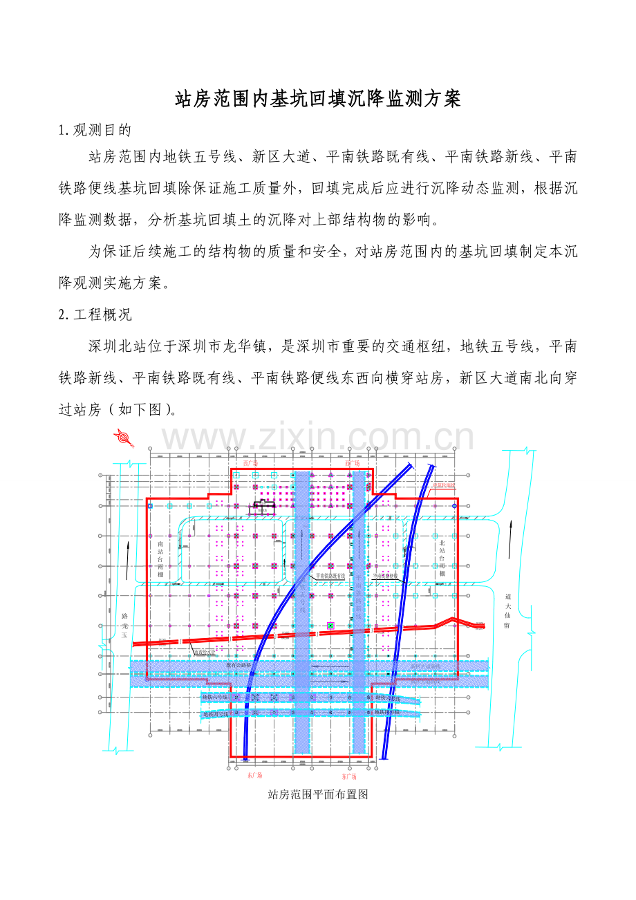 基坑回填沉降观测方案.doc_第3页