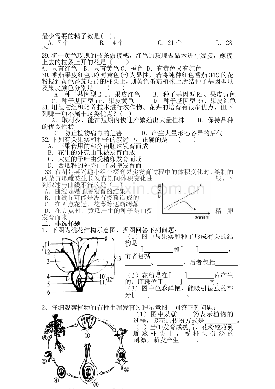 绿色开花植物的一生单元测试卷.doc_第3页