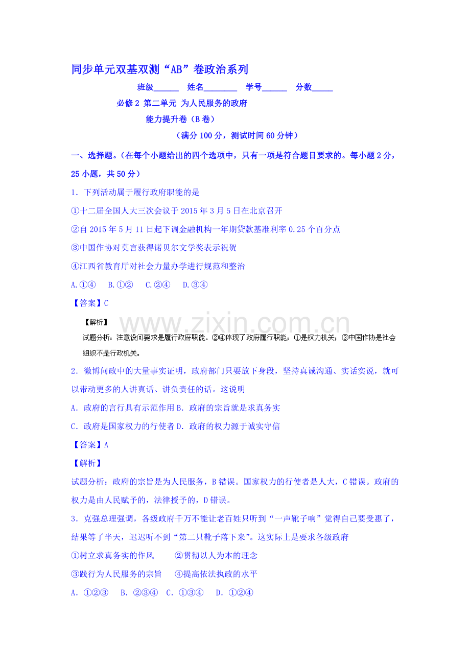 高三政治知识点双基复习检测20.doc_第1页