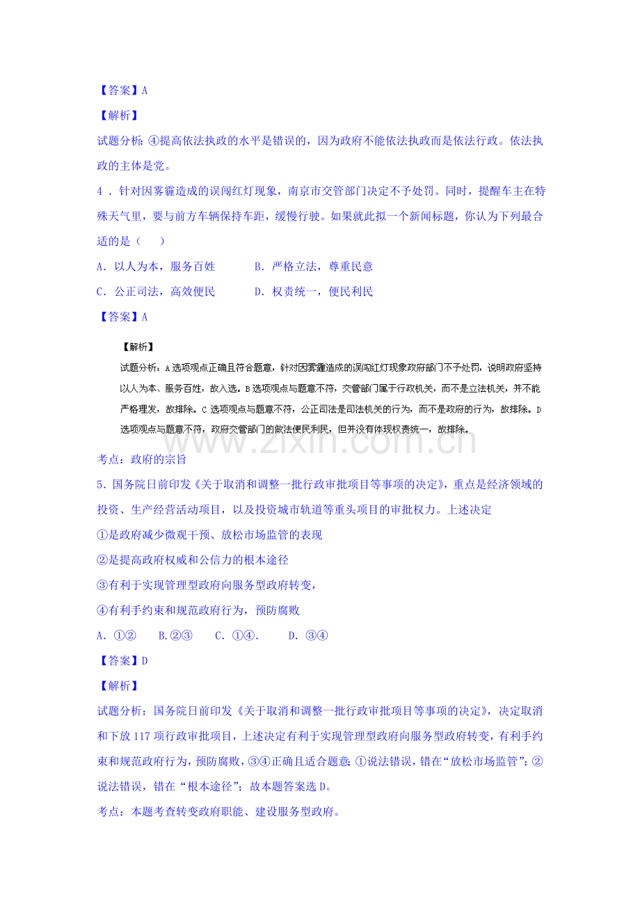 高三政治知识点双基复习检测20.doc_第2页