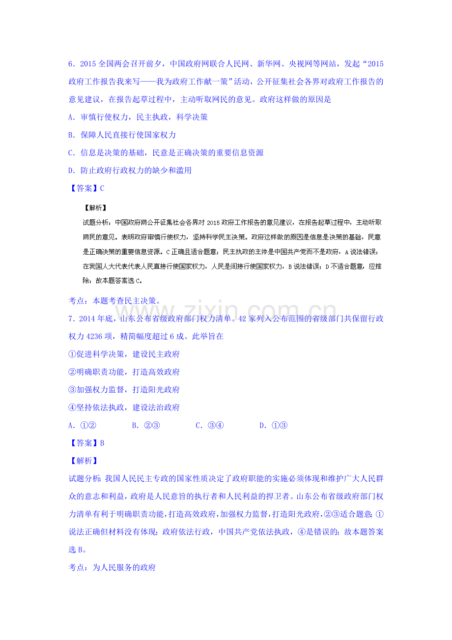 高三政治知识点双基复习检测20.doc_第3页