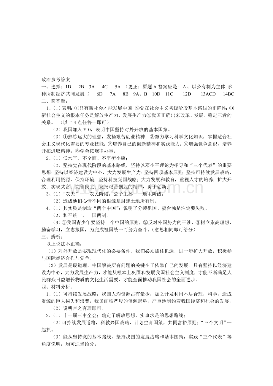 政治参考答案.doc_第1页