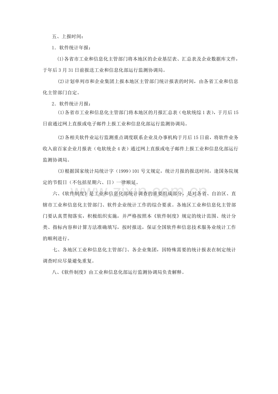 2014软件产业统计制度(定稿).doc_第2页