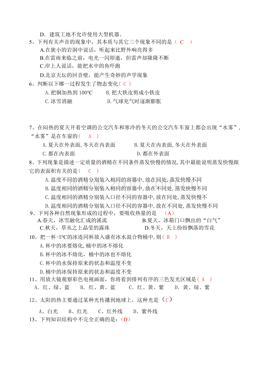 八年级物理第一学期期中考试卷--江苏教育版.doc_第2页