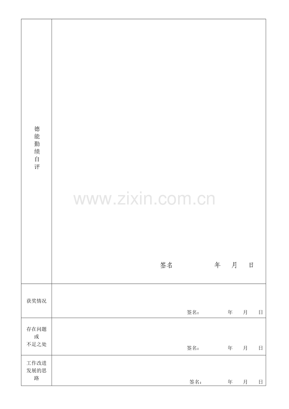 附表一2014年度绩效考核表..doc_第2页