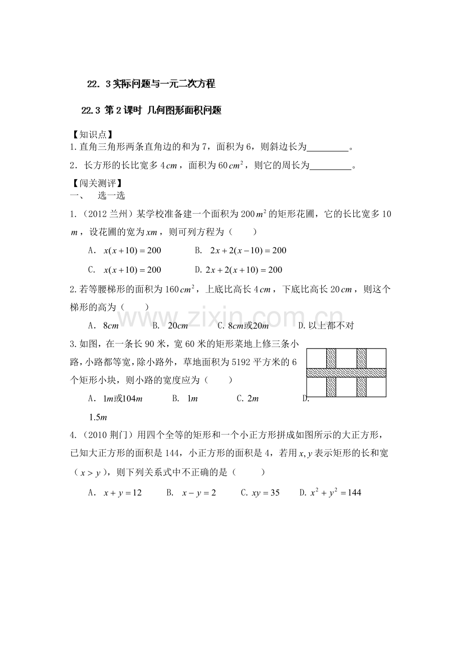 九年级数学上册同步调研测试题2.doc_第1页