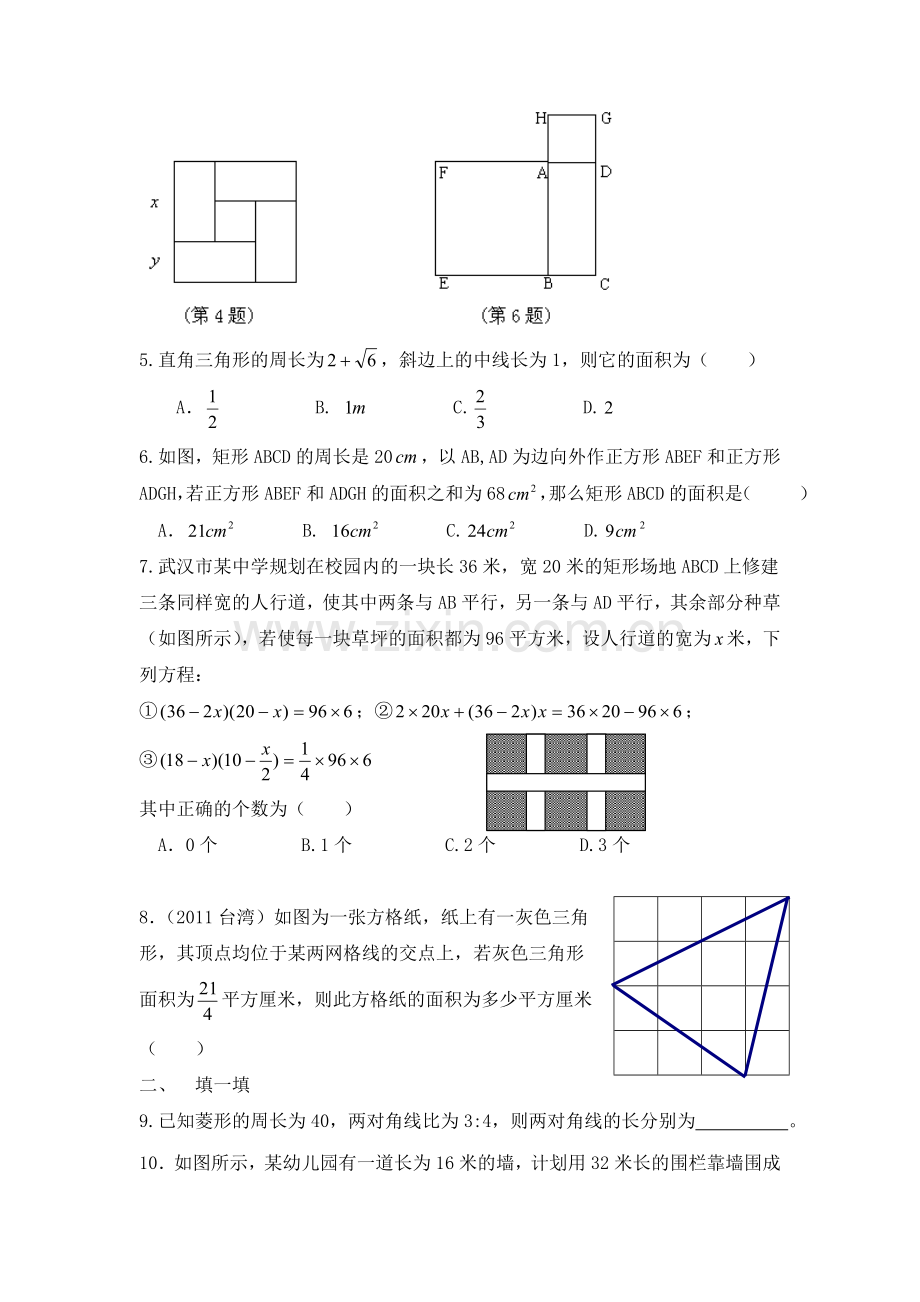 九年级数学上册同步调研测试题2.doc_第2页