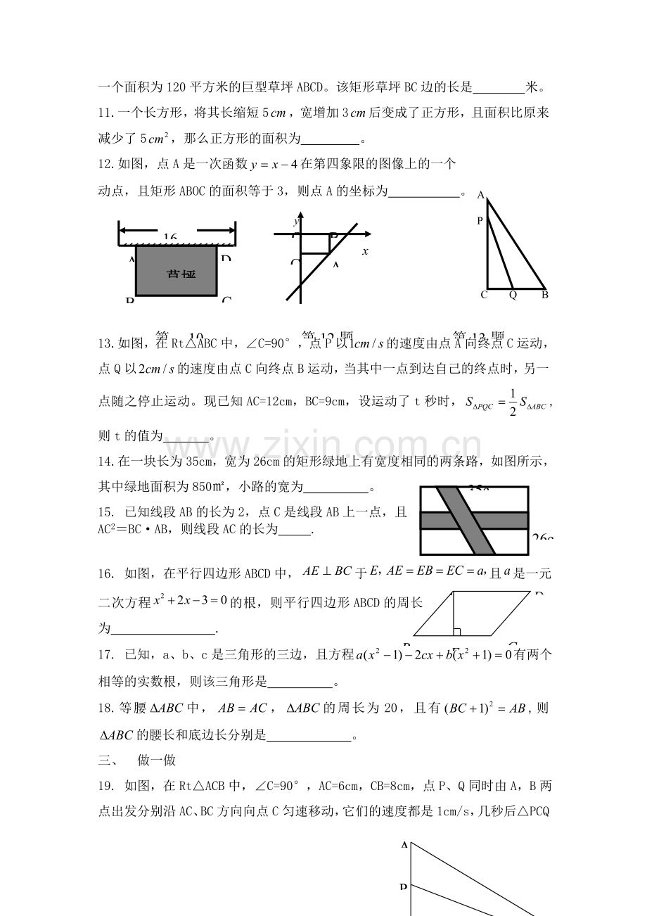 九年级数学上册同步调研测试题2.doc_第3页