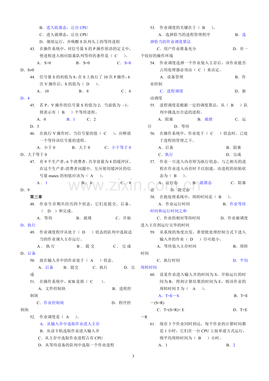 计算机操作系统期末练习题答案.doc_第3页