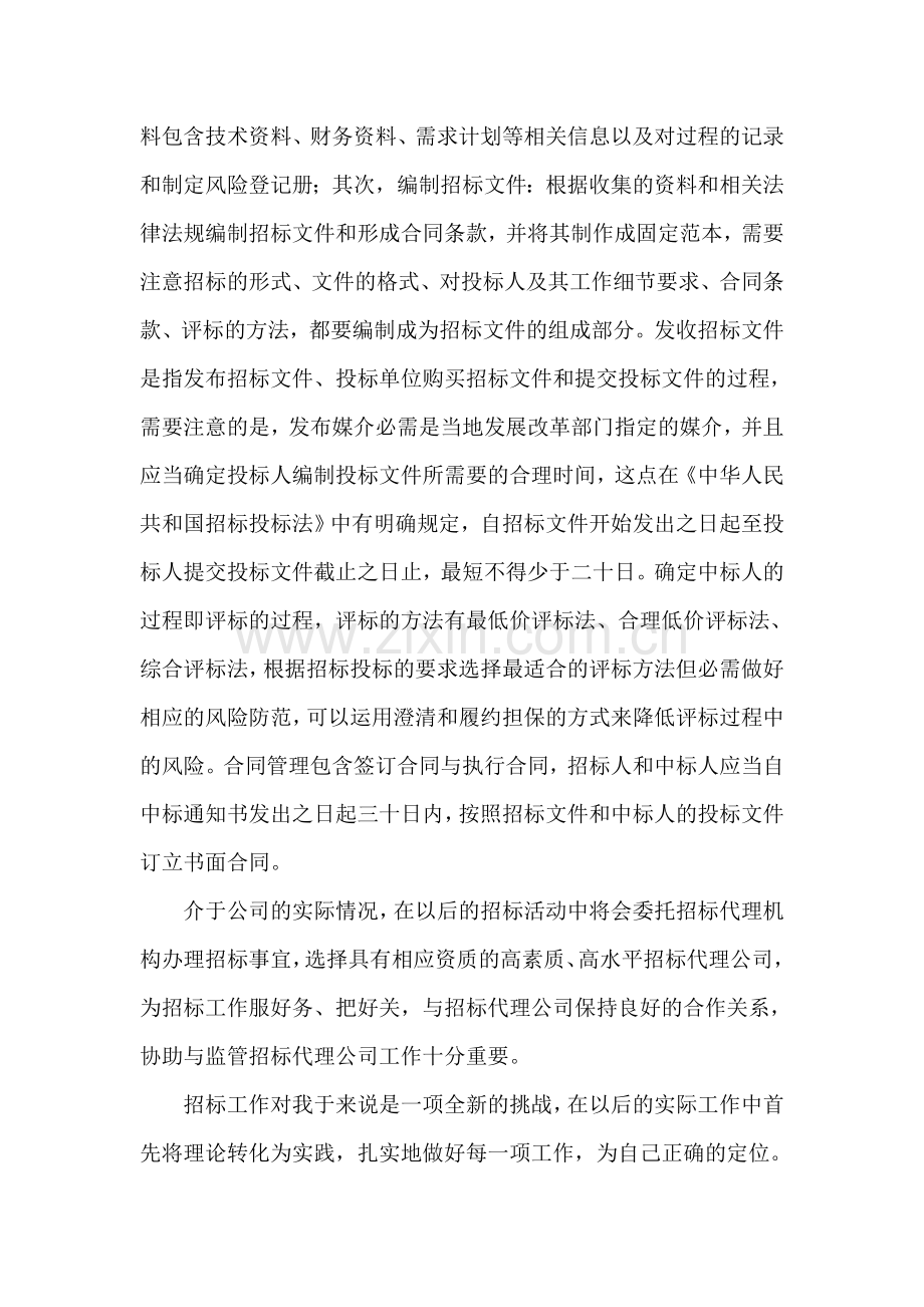 招标采购学习总结.doc_第2页