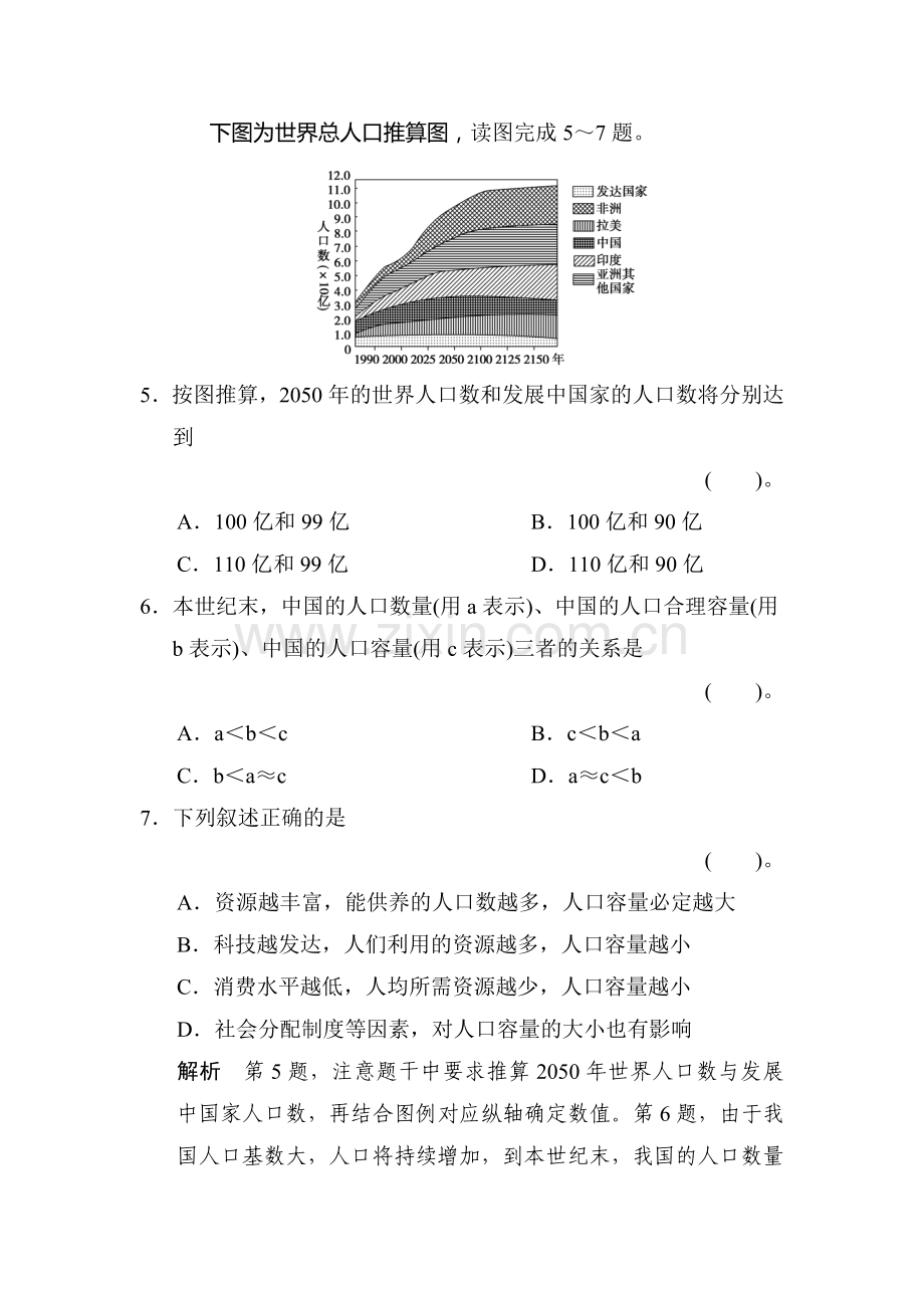 高一地理下学期章节规范训练4.doc_第3页