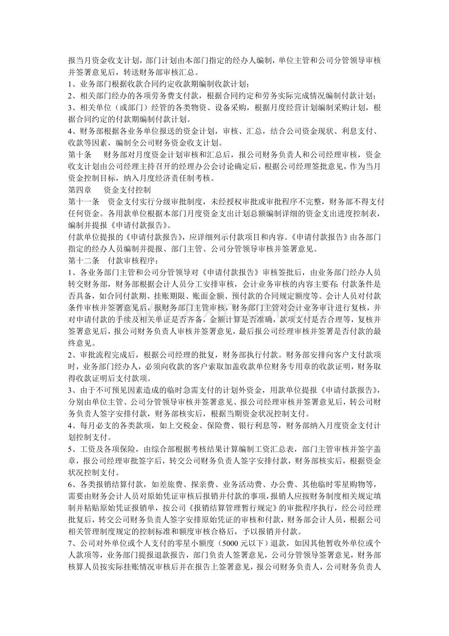 资金收支管理暂行办法.doc_第2页