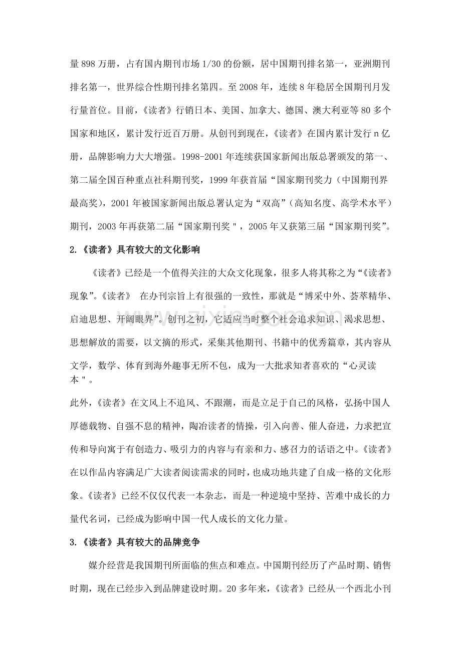 读者的swot分析.docx_第2页