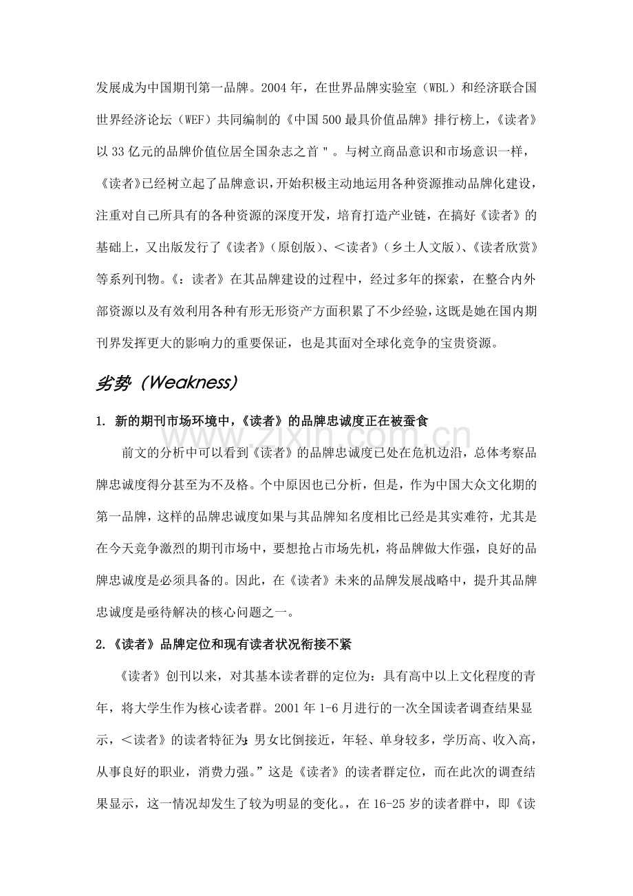 读者的swot分析.docx_第3页