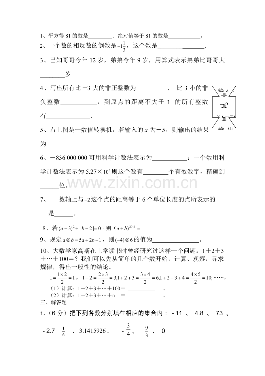 七年级数学有理数测试卷2.doc_第2页